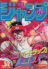 2025年最新】1987年 少年 ジャンプの人気アイテム - メルカリ