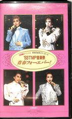 VHS '92TMP音楽祭 SONGS IN YOUR HEART /宝塚歌劇団 - メルカリ