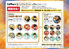 ハイキュー!! 缶バッジコレクション-横断幕版権 第一弾- 4BOX 未開封品 ハイキュー!! 缶バッジコレクション-横断幕版権 第一弾- 4BOX 未