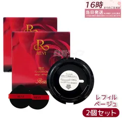 2026年最新】revi陶肌パウダーの人気アイテム - メルカリ