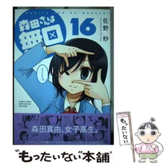 2025年最新】森田さんは無口。の人気アイテム - メルカリ