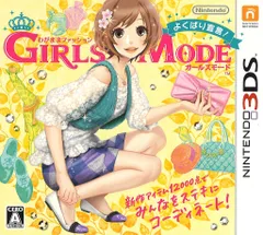 3DS わがままファッション ガールズモード よくばり宣言!
