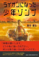 2024年最新】ライオン少年の人気アイテム - メルカリ