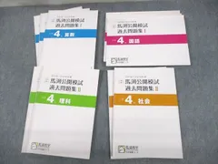 VF11-091 馬渕教室 中1 2020年度 中学1年公開テスト 第1〜6回 問題と解答 計2冊 24S2D