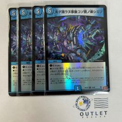 ルードザーナ4枚 ルードザーナ 4枚 デュエマ - メルカリ