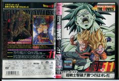 ドラゴンボール ザ ムービーズ #11 ドラゴンボールZ 超戦士撃破!!勝つのはオレだ/DVD 中古 レンタル落ち/c6107