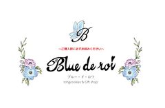 利用規約⑦（アイシングクッキー専門店Blue de roi）