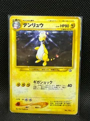 2024年最新】ポケモンカード デンリュウ 旧の人気アイテム - メルカリ