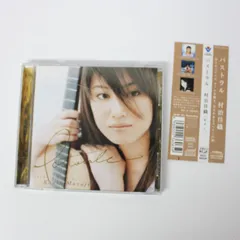 2025年最新】パストラル 村治佳織の人気アイテム - メルカリ