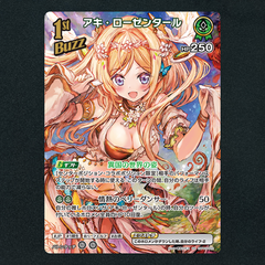 【ホロカ】アキ・ローゼンタール1st▢SR　《hBP03-022》