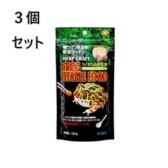 3個セット スドー フロッグステープルフード １５０ｇ カエル用 餌