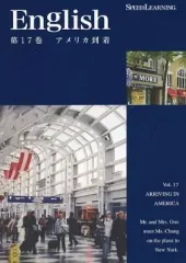 【中古】その他CD SPEED LEARNING 第17巻アメリカ到着