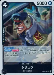 【中古】ONE PIECEカードゲーム OP10-086[R]：シリュウ