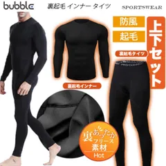 裏起毛 インナー タイツ【上下セット】セットアップ ボトムス 発熱 コンプレッションウェア 加圧 着圧 裏ボア クルーネック 防寒 作業服 スポーツウェア 高校生 学生 ジョギング ロング 暖かい