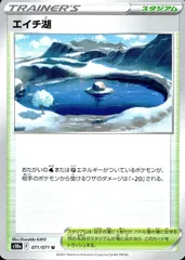 071/071/S10A/B/U エイチ湖のサムネイル