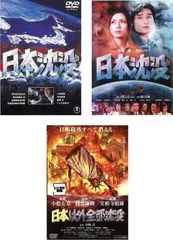 映画ポスター 日本沈没 B1サイズ 4枚 まとめ売り 特大 非売品 生