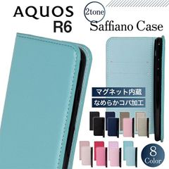 AQUOS R6 ケース 手帳型 かわいい カバー 手帳 スマホカバー ツートン レザー 革 耐衝撃 マグネット カード収納 ストラップ ホール ベルトなし おしゃれ sharp