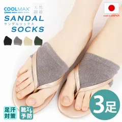 3足セット サンダルソックス 日本製 オープントゥ 春夏 靴下 クールマックス 指なし レディース トングサンダル ソックス 5本指ソックス 足袋ソックス トングソックス 薄手 くつ下 痛くない 靴擦れ防止 サンダル用 下駄 浴衣 つま先 速乾 快適 メール便