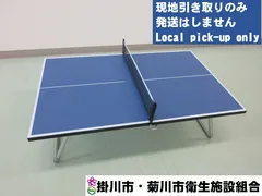 2024年最新】卓球台 静岡の人気アイテム - メルカリ