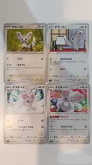 ポケモンカード   ポケカ   チラーミィ   チラチーノ   ４枚   まとめ処分   S-91