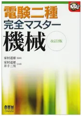 2025年最新】電験二種 完全マスターの人気アイテム - メルカリ