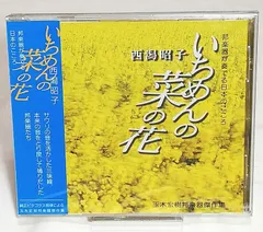 新品CD◇いちめんの菜の花　西潟昭子 邦楽器が奏でる日本のこころ 玉木宏樹邦楽器傑作集