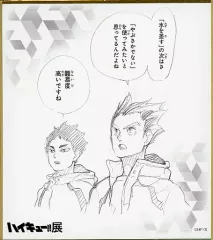 【中古】紙製品 赤葦京治＆木兎光太郎 「ハイキュー!!展 色紙コレクション」