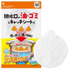 【在庫処分】ゴミ受け ゴミ受け ゴミ受け 排水溝 排水カゴ 排水口 流し シンク 排水口の油・ゴミキャッチシート 40枚入 排水口水切りカゴ アイメディア(Aimedia)