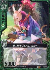 【中古】ゼクス B05-083[R]：獣人親子ウェアカンガルー