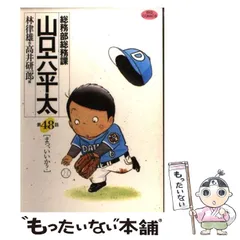 総務部総務課 山口六平太 1-42巻セット 中古品 総務部総務課 山口六平太 1-42巻セット 中古品 コミック】総務部