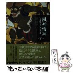 2024年最新】風神雷神 帯の人気アイテム - メルカリ