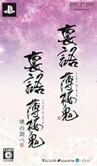 【中古】(未使用・未開封品)裏語 薄桜鬼 ツインパック - PSP