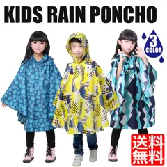 【訳あり品】レインコート キッズ ポンチョ フード付き かわいい 雨具 レインポンチョ 通学