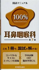 【激レア】耳鼻咽喉科専門医認定試験　問題と解答　1989～2013　計5冊セット 激レア】耳鼻咽喉科専門医認定試験 問題と解答 1989～2013 計5冊