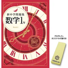 新中学問題集 標準シリーズ 全巻セット 新中学問題集 標準編 | 塾用教材 | 教育開発出版株式会社