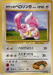 ポケカ ベロリンガ psa8 旧裏 2025年最新】旧裏ベロリンガの人気アイテム - メルカリ