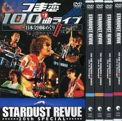 スターダストレビュー 限定DVD 楽園音楽祭2011 30周年スピンオフ 3枚組