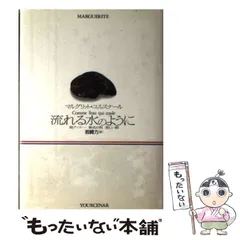 10000円相当ユルスナール入手困難洋書3点セット