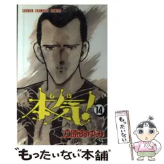 2025年最新】立原あゆみ 本気の人気アイテム - メルカリ