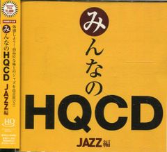 [中古ＣＤ]みんなのHQCD -Jazz編