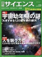 2024年最新】日経サイエンスの人気アイテム - メルカリ