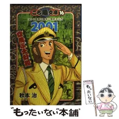 【中古】 月例こち亀特選チョイス！アンコールＢＥＳＴ！！ ３月/集英社/秋本治 中古】 月例こち亀特選チョイス！アンコールBEST！！ 3月