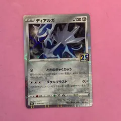 ポケモンカード　ディアルガ　1枚　25年　ミラー