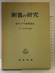 正統竹内文書の日本史 超アンダーグラウンド 1 - メルカリ