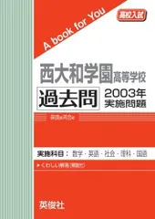 2026年最新】西大和 過去問の人気アイテム - メルカリ