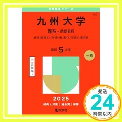 2025年最新】九州大学の人気アイテム - メルカリ
