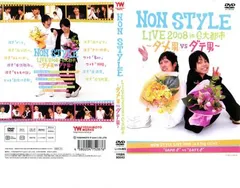 2025年最新】ノンスタイル dvdの人気アイテム - メルカリ