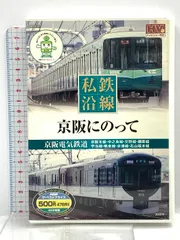 2025年最新】京阪本線の人気アイテム - メルカリ