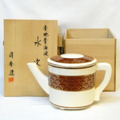 【八月の特売品】宮本清香作 赤地 青海波 片口水次（水注） 茶道具【中古 美品】