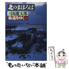 2024年最新】街道をゆく 司馬遼太郎 朝日文庫の人気アイテム - メルカリ
